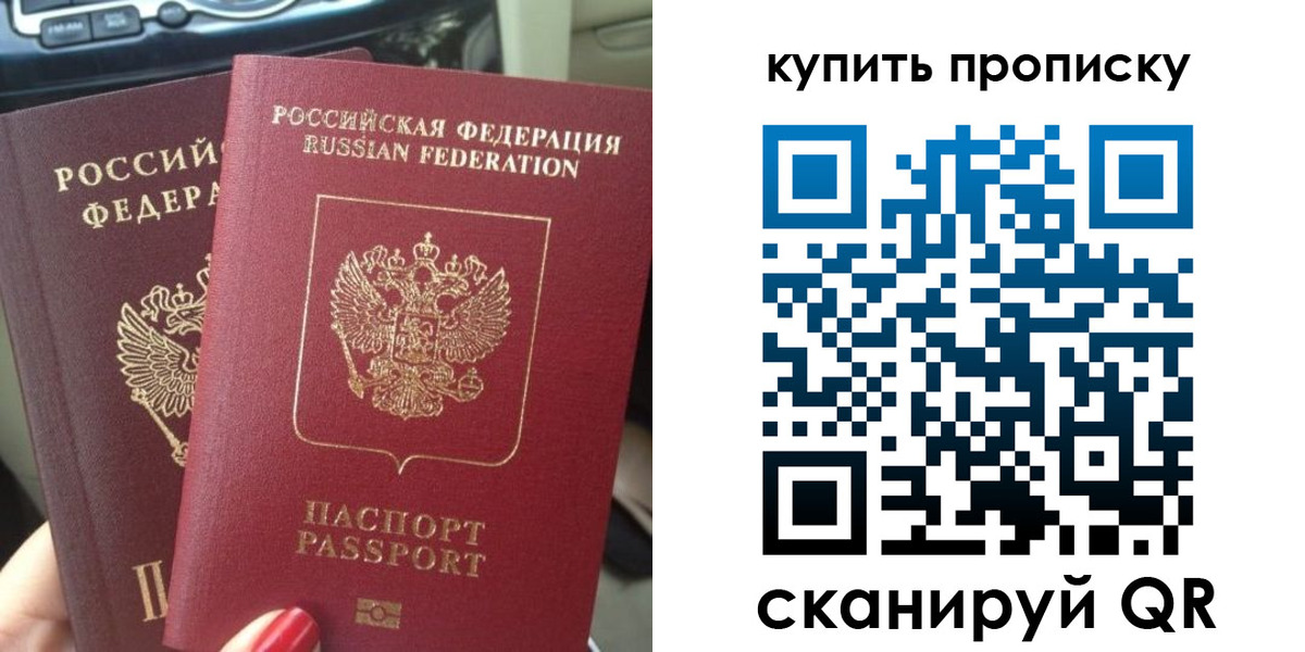 прописка гарантия в Купино